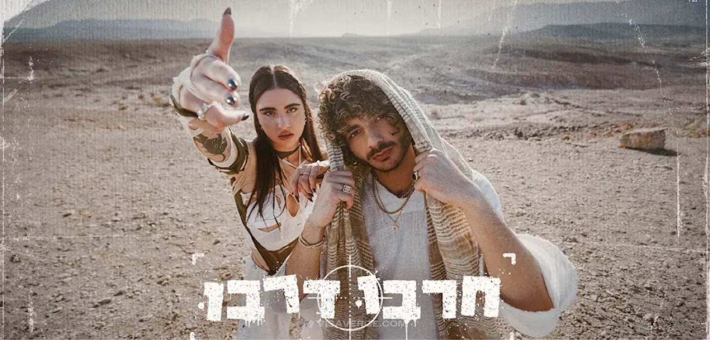 US Denies Visas to Israeli Artists Over Controversial Lyrics “Harbu Darbu”